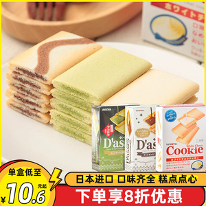 日本进口零食品 三立奶油抹茶巧克力夹心饼干糕点网红曲奇点心90g