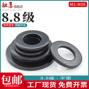 8.8级碳钢加硬平垫片圆形发黑加厚加大螺丝垫圈M3M4M5M6M8M10M30
