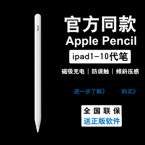 ipad触控笔适用于苹果ipad手写笔apple pencil一代二代ipadpencil2023苹果平板air pro mini防误触电容笔