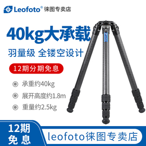 【高端影像】leofoto/徕图LM-404C轻量化大粗管RF1200/800定焦镜头便携观鸟摄影摄像碳纤维40mm管三脚架套装