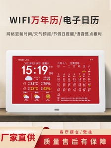 数码万年历电子钟2023年新款WiFi台式天气预报电子日历农历显示器