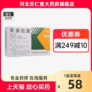 奥奇宁 骨康胶囊 0.4g*48粒hl