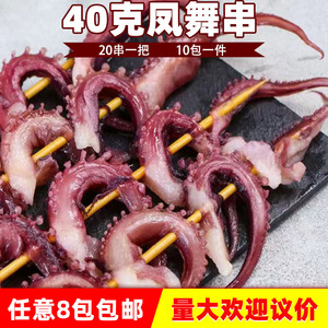 龙昌40g凤舞串烧烤大串商用油炸铁板半成品串章鱼足串20串