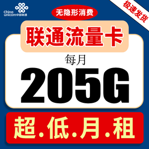 联通流量卡电话手机卡5g无线纯流量上网卡大王通用联通卡上海