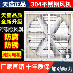 304不锈钢负压风机工业排风扇抽风机养殖场车间耐腐蚀通风换气扇