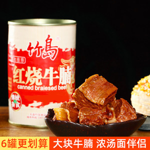 竹岛红烧牛肉罐头即食牛腩拌面方便速食肉制品下饭菜应急户外食品