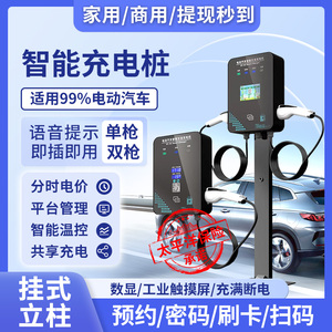 充电桩电动汽车通用7KW32A交流慢充快充商用家用新能源单双枪扫码