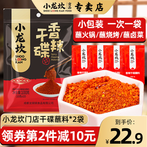 小龙坎干碟蘸料100g*2四川烧烤火锅串串香辣干碟蘸料辣椒面粉商用