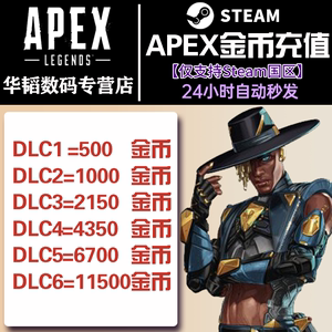 apex英雄金币硬币充值 通行证 origin steam通用 1000 2150 4350 6700 11500金币点数 激活码 CDkey