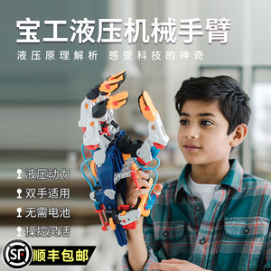 宝工液压机械手臂儿童节玩具手套拼装积木模型8-12岁男孩生日礼物