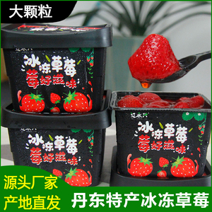丹东冰冻九九草莓400g/盒冰点新鲜冷冻水果罐头产地直发