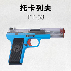 䶮虎 乖巧虎托卡列夫TT33大星54可拆卸模型训练影视道具玩具枪