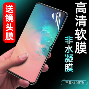 适用于三星s10膜s10+原厂膜韩版5G菲林S10E软膜S10plus手机膜十UV全身膜普通高清塑料PET热弯曲面高透屏保膜