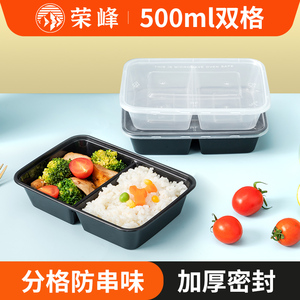 荣峰500ml双格一次性餐盒长方形快餐盒分两格多格外卖寿司打包盒