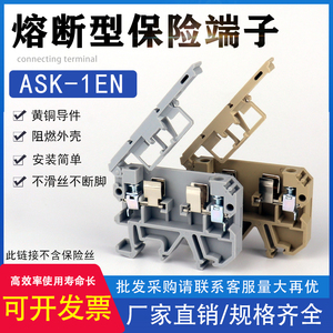 ASK-1EN导轨式螺丝型接线端子排 SAK/JXB-2.5RD熔断器 保险丝端子
