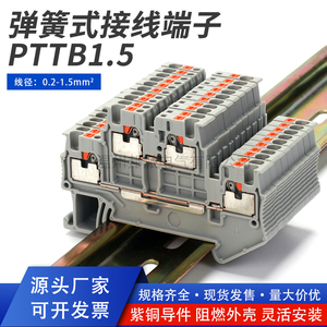 PTTB1.5弹簧式接线端子免工具双层接线端子PT1.5/S两层导轨端子排