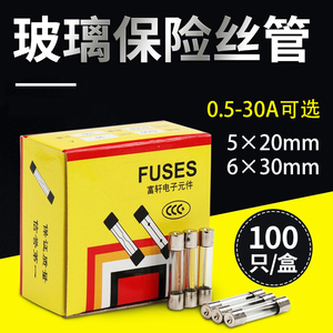 5*20玻璃管保险丝管6×30快速熔断器250V0.5A1A2A3A4A6A10A15A20A