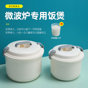 日本微波炉饭煲食品级家用专用加热容器煮饭锅蒸米饭盒加热器皿盒