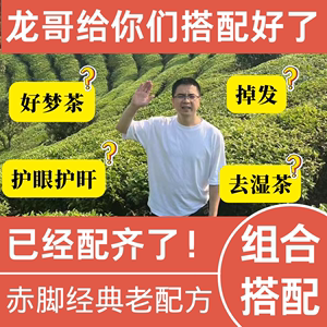 龙哥云南⎮一站式配齐⎮养脾胃⎮护眼护肝⎮养气血⎮入肾经