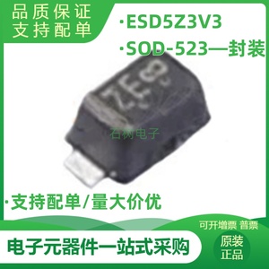 ESD5Z3V3 3.3V 静电保护二极管 ESD5Z3.3T1G TVS 0603