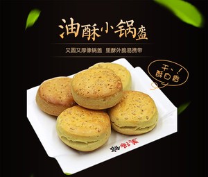 油酥小锅盔10个百年美阳陕西特产宝鸡文王速食饼点心面食营养迷你