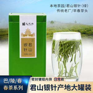 巴陵春茶叶2024早春明前君山银针绿茶120g嫩芽特级绿茶岳阳特产