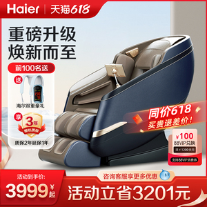 Haier/海尔按摩椅家用全身智能豪华多功能太空舱小型沙发椅H3-102