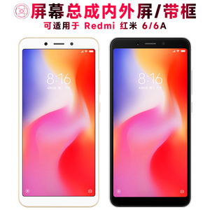 巨秘屏幕可适用于小米redmi红米6a屏幕总成带框红米6触摸屏6A液晶屏redmi6显示屏内外屏一体屏手机屏电池中框