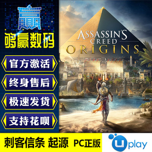 PC Uplay 刺客信条:起源 Assassin's Creed Origins 标准豪华黄金版 国区激活码CDKEY代激活