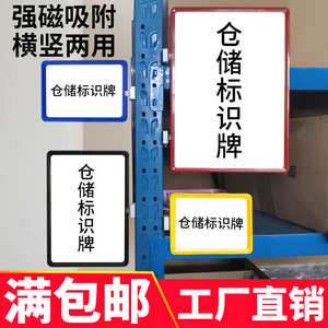 仓库标识牌磁性货架分区牌生产车间区域货位分类指示牌物料卡挂牌库房仓储立式落地标签牌警示牌展示架标示牌