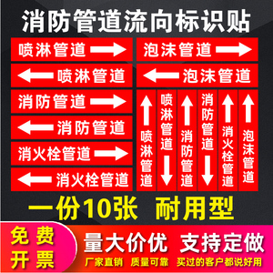 消火栓管道标识牌贴纸消防管道流向标识贴消火栓水箭头标牌色环胶带标签喷淋标识牌贴纸消防管道喷淋管道自粘