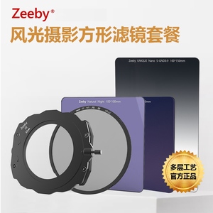 Zeeby 100mm方形滤镜套装Z2系统方形支架GND渐变镜ND镜减光镜套餐