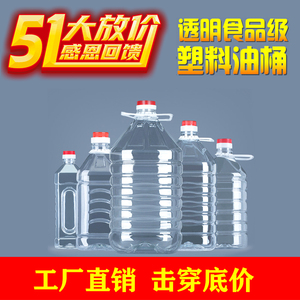 2.5L5L10L/5斤10斤20斤透明PET食用塑料油瓶酒瓶油桶酒壶酒桶油壶