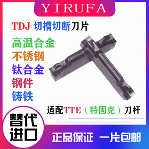 TDJ2  TDJ3  TDJ4切槽切断刀片适配套特固克TTER TTFR TTIR槽刀杆