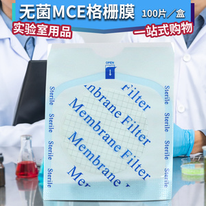 单片无菌微生物分析滤膜 无菌微孔滤膜 单独包装无菌MCE格栅膜