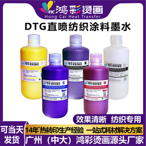 DTG服装布料数码印花烫印机器打印机纺织涂料颜料白墨直喷墨水