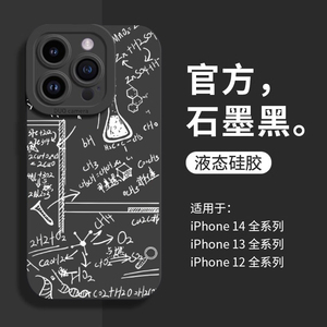 化学公式适用苹果15promax手机壳个性创意iphone14pro硅胶软套高级感13pm全包防摔12学生理工男11女xs小众x