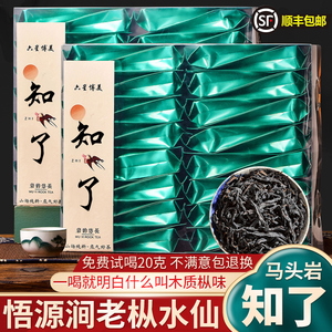 【知了】武夷岩茶大红袍马头岩老枞水仙正岩花香浓郁枞味明显散装