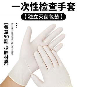 一次性使用检查手套独立包装美容院清洁卫生打水光橡胶防护手套