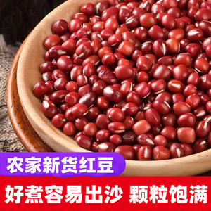 精品红豆批发5斤东北红豆农家自产新红小豆黑五谷杂粮非赤小豆