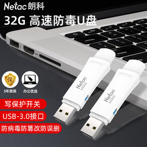 Netac朗科U盘U335s 16GB写保护开关防毒优盘USB3.0高速闪存盘 16G
