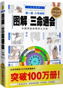 正版图解三命通会(部)(2012版)八字神煞全系列100万册典藏