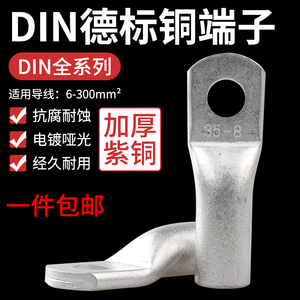冷压接线DIN端子德标46235系列镀锡铜端子线缆铜鼻子线耳地环