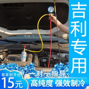 吉利汽车空调制冷剂 车用r1Z34a冷媒氟利昂雪种充氟加氟工具加注