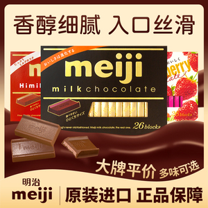 日本进口Meiji明治钢琴草莓牛奶抹茶夹心纯黑巧克力糖果零食礼物