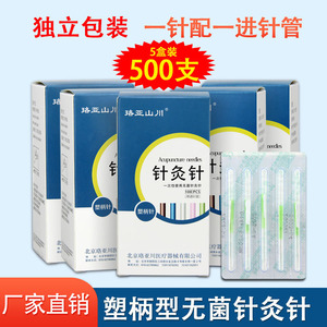珞亚山川彩色塑料柄针灸针腹针一次性管针 细针毫针微针500支
