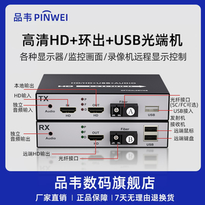 品韦HDMI高音视频光端机hdmi光纤收发器光纤延长器1080P单模单纤2路HDMI光端机4路8路单模多模1对上机架