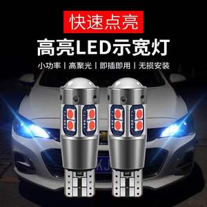 中华V3 V5骏捷FRV FSV专用改装t10小灯泡LED示宽灯示廓灯日行灯