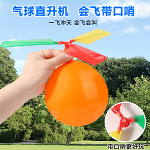 直升机气球儿童户外飞天玩具男孩会飞的网红旋转竹蜻蜓冲天火箭
