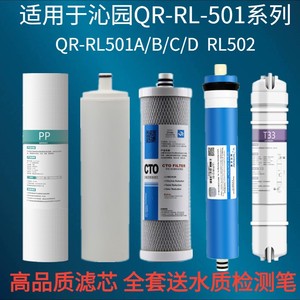 沁园净水器滤芯QR-RL-501A/501B/501C(S)501D(S)403C/A/B KRL3863